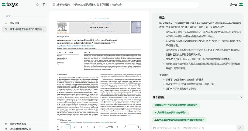#AI #论文 #chatgpt #网站⭐️名称