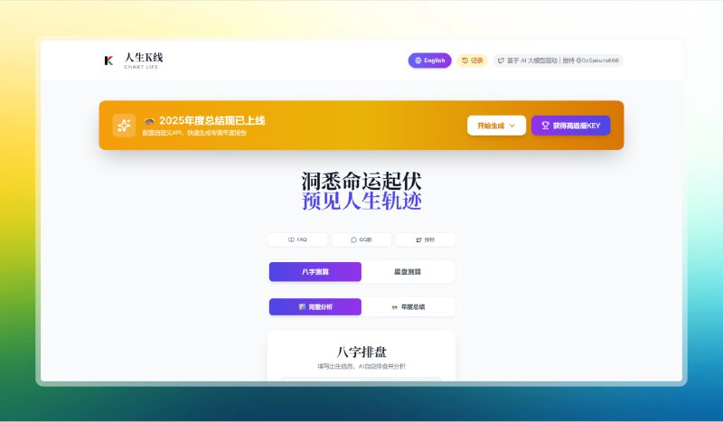 #网站 #ai #k线🟠人生流年大运K线图🟢介绍