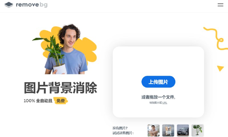 #抠图 #网站✅TG小树屋 🟡名称