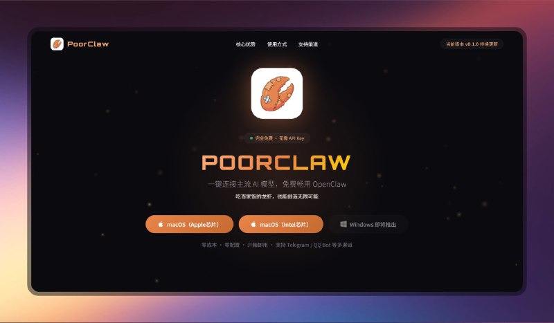 ✅吃百家饭的龙虾 - PoorClaw穷虾🦞⭐️标签