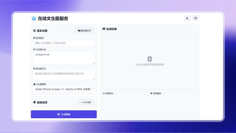 #ai #图片 #网站🟠徒手自建在线文生图网站🟢介绍