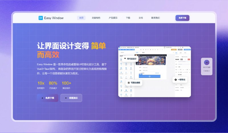 #设计 #电脑🟠让界面设计更简单—Easy Window🟢介绍