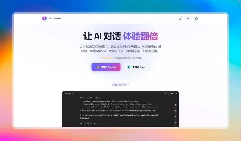 ✅让AI对话体验翻倍 - AI Timeline⭐️标签