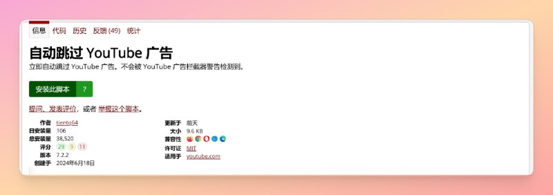 #油猴脚本 #油管🟠名称