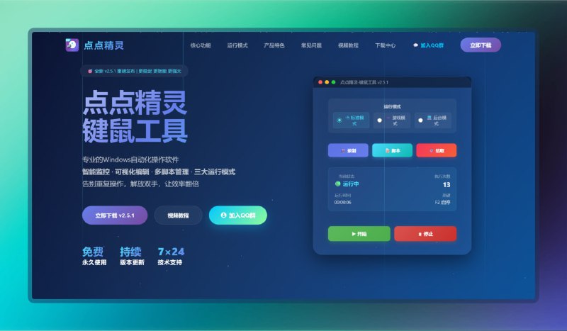#电脑 #自动化🟠解放双手 - 点点精灵键鼠工具🟢介绍
