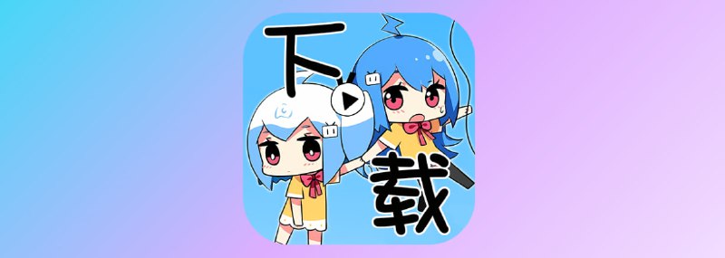 #B站 #下载 🟠哔哩哔哩视频下载器🟢介绍