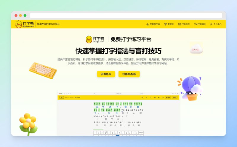 ✅免费打字练习平台 - 打字鸭⭐️标签