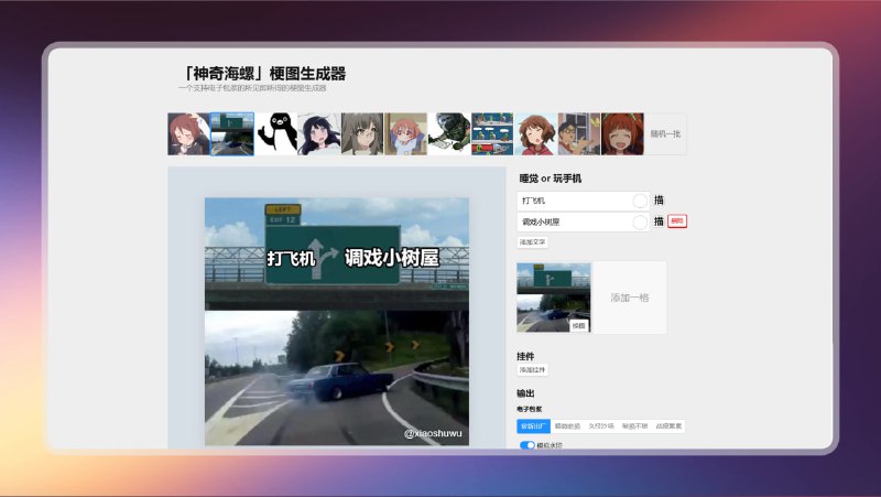 #梗图 #表情包 #网站🟠重生之我是斗图大王 - 神器海螺🟢介绍