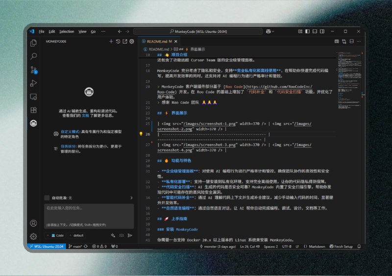 #编程 #代码🟠AI Coding新姿势 - MonkeyCode🟢介绍