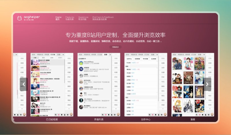 ✅专为重度B站用户 - ACG助手⭐️标签