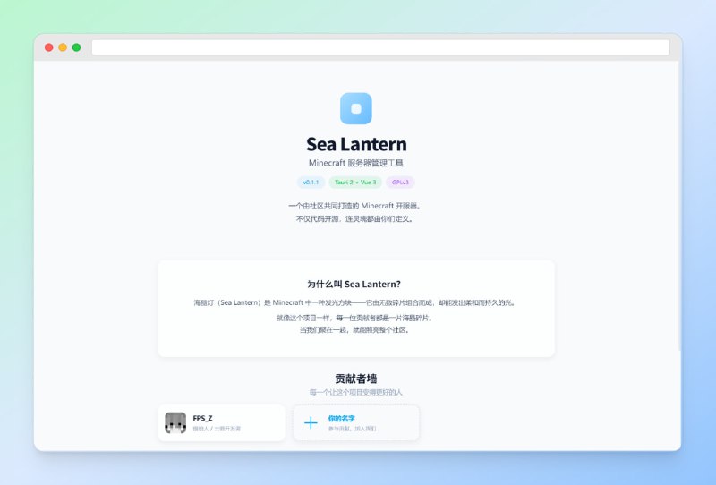 ✅我的世界开服助手 - 海晶灯⭐️标签