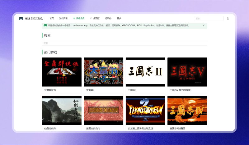 #游戏 #网站🟠经典怀旧—在线DOS游戏🟢介绍