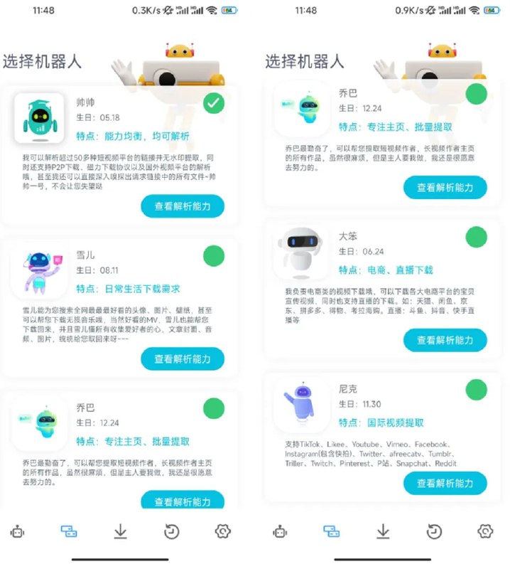 #下载 #视频解析 #工具⭐️名称