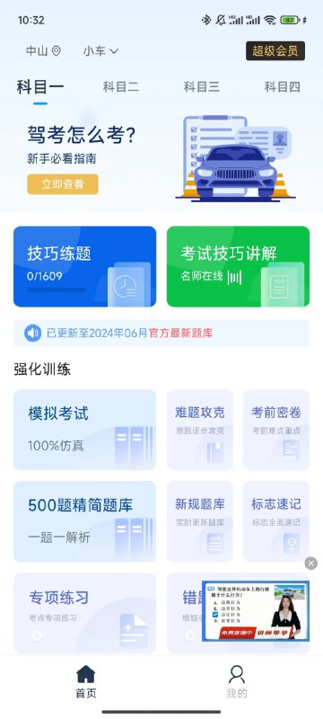 #驾照 #安卓⭐️名称