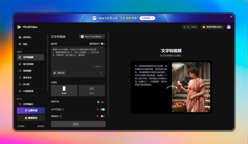 #sora #ai #网站 🟠无需邀请码免费用 Sora2 - MindVideo🟢介绍