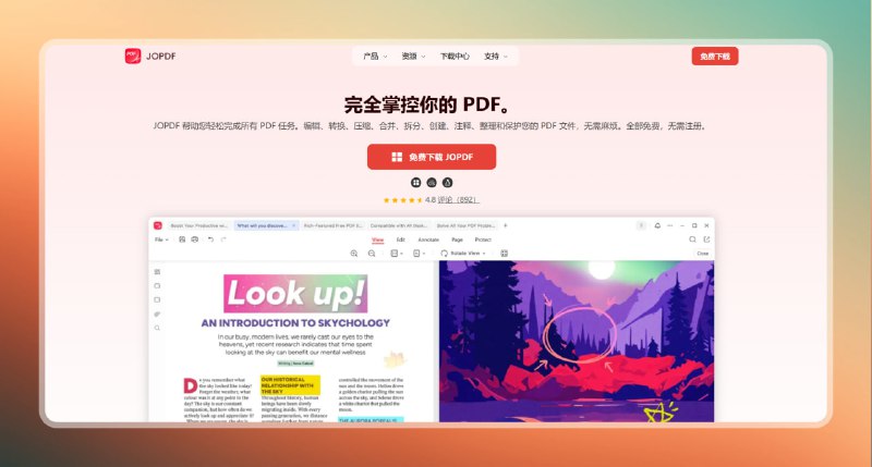 ✅最好的免费 PDF 编辑器 - JOPDF⭐️标签
