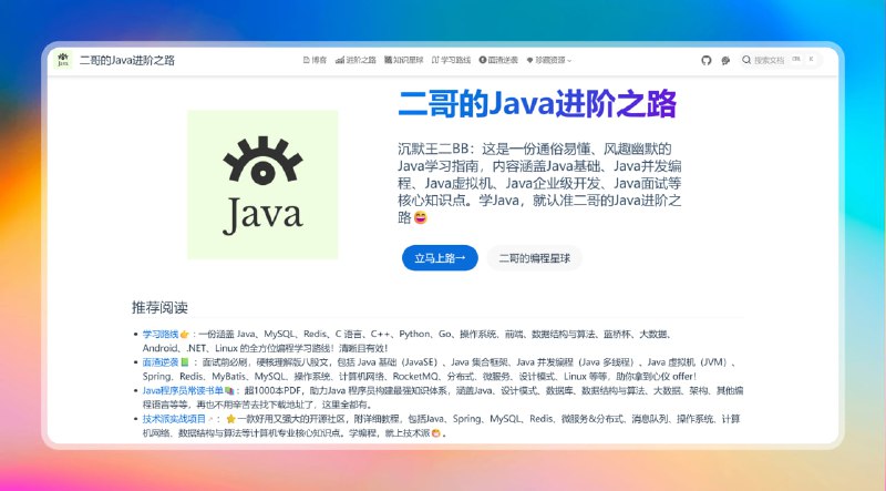 #Java #教程🟠成为一名更好的 Java 程序员🟢介绍
