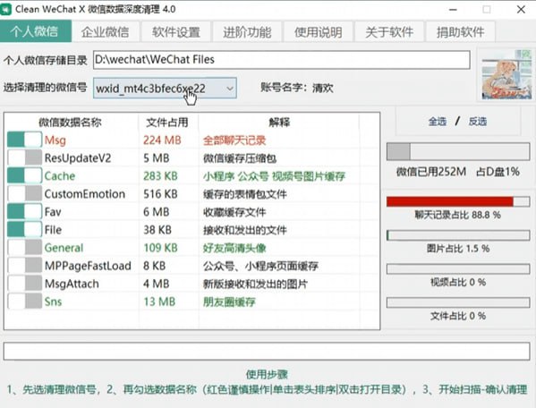 #微信 #清理 #工具⭐️名称