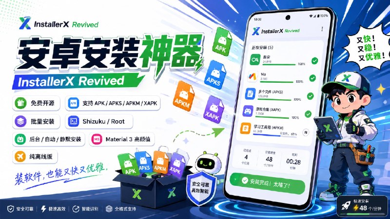 ✅还在忍受安卓自带安装器又丑、功能又少？🏷标签