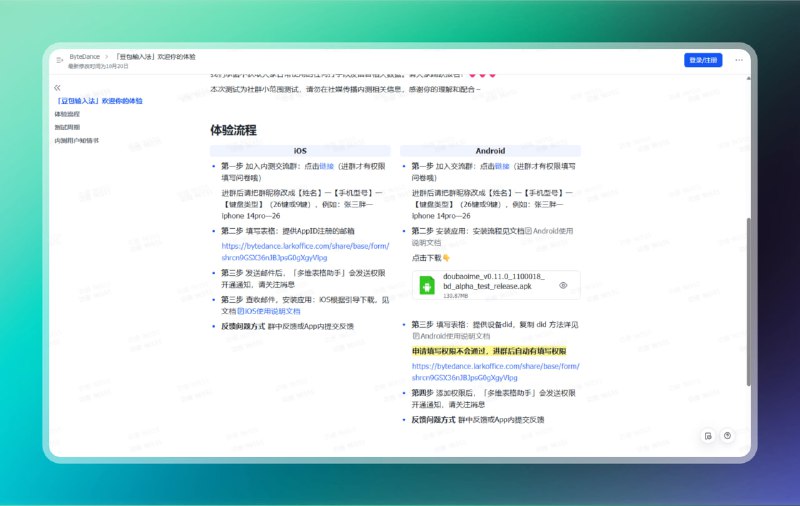 ✅豆包输入法开启内测（晚讯）「 豆包输入法 」 欢迎你的体验，所有人都能申请，（安卓 + iOS）开启内测，主打语音输入，以及越用越准的键盘输入与词语联想⭐️内测申请
