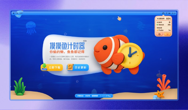 #摸鱼 #mac🟠你偷的懒，鱼鱼都记得🟢介绍