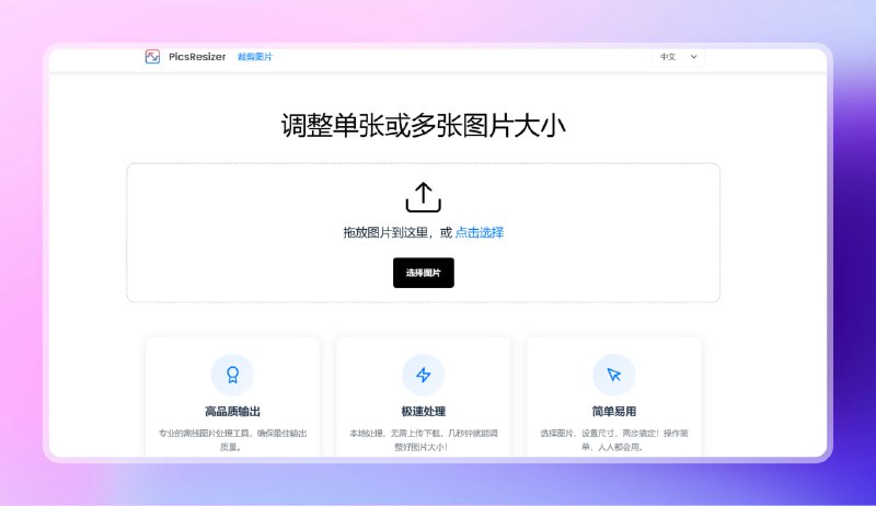#图片 #网站🟠在线图片处理—PicsResizer 🟢介绍