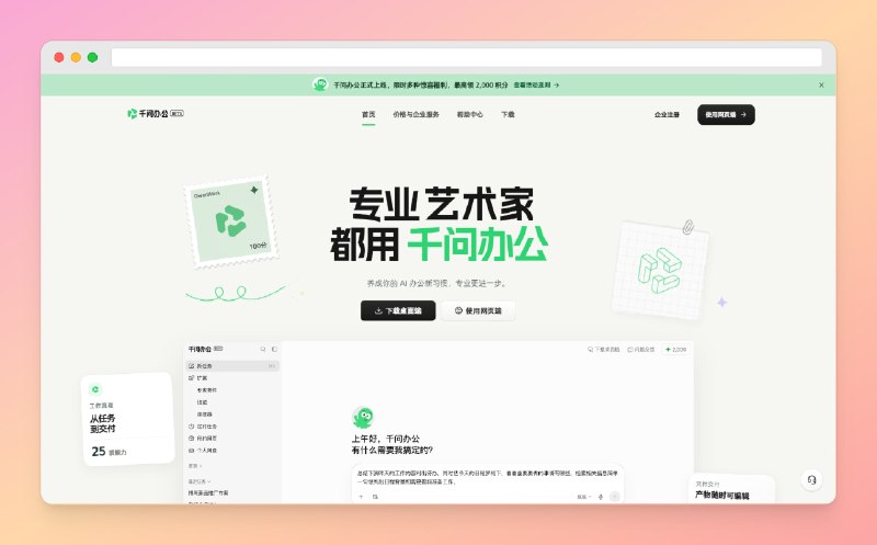 ✅千问办公正式上线🏷标签