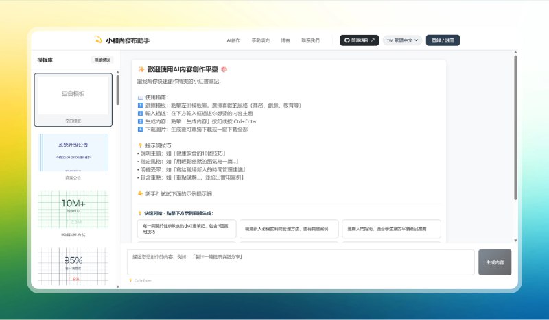 #小红书 #ai🟠小红书AI发布助手🟢介绍