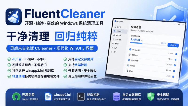 ✅开源的CCleaner？🏷标签