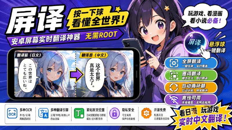 ✅安卓屏幕实时翻译 - 屏译🏷标签