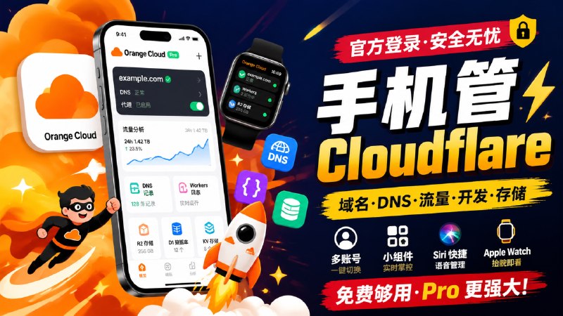 ✅专为iPhone打造的CF客户端🏷标签