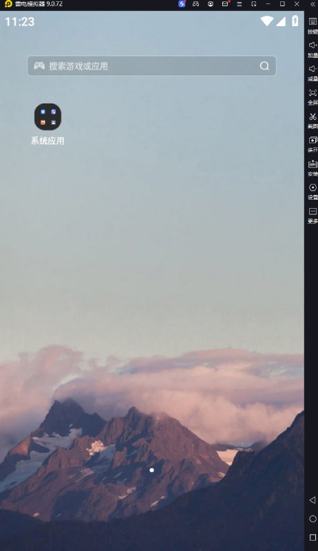 #雷电模拟器 #安卓 #模拟器⭐️名称