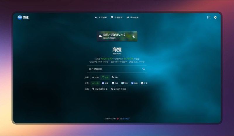 #云盘 #资源 #网站🟠在线多云盘搜索 - 海搜🟢介绍