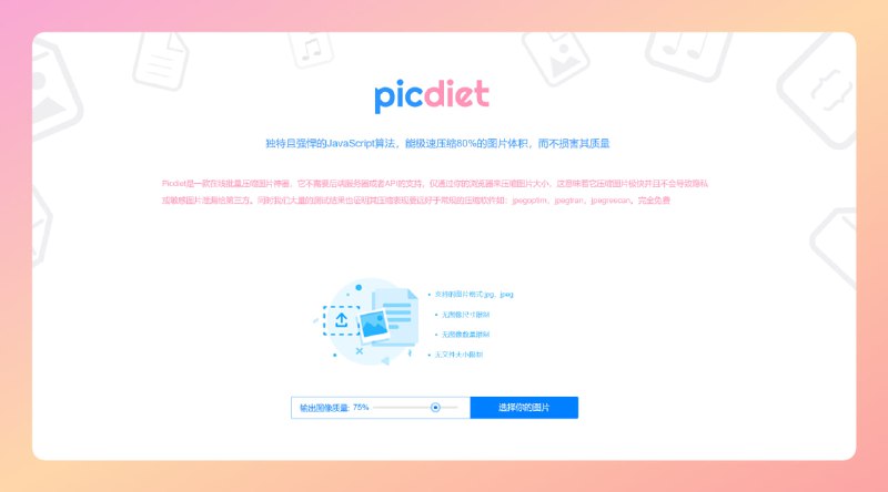 #图片压缩 #网站🟠名称