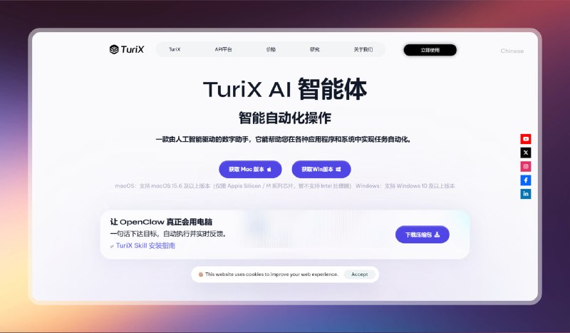 ✅TuriX · AI 驱动的数字牛马⭐️标签