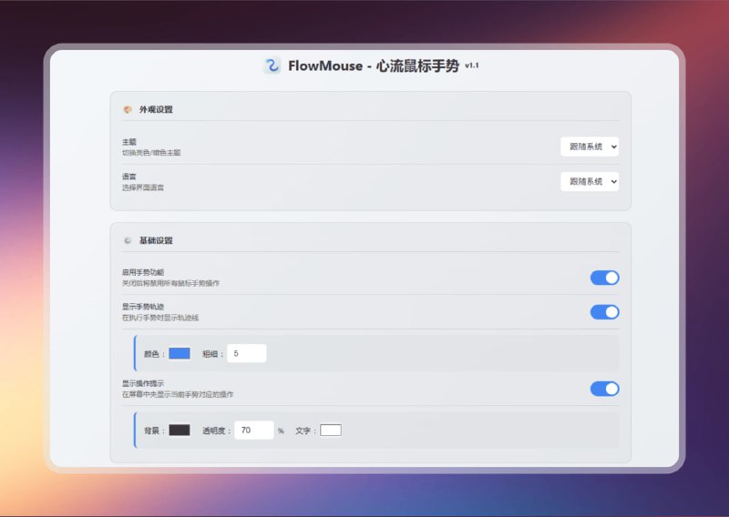 #鼠标 #浏览器 #电脑🟠心流鼠标 - FlowMouse🟢介绍