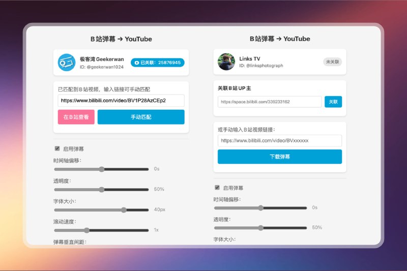 #YouTube #B站 #弹幕🟠油管同步显示B站弹幕—B2Y🟢介绍