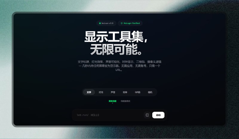 ✅我是最靓的仔 - Led.Run⭐️标签