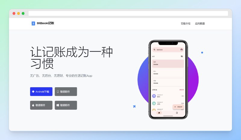 #记账 #安卓🟠名称