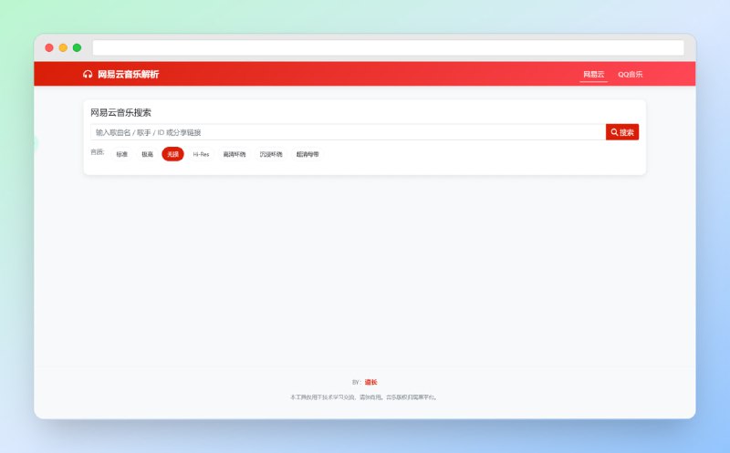 #网易云 #音乐 #网站🟠在线音乐解析网站🟢介绍