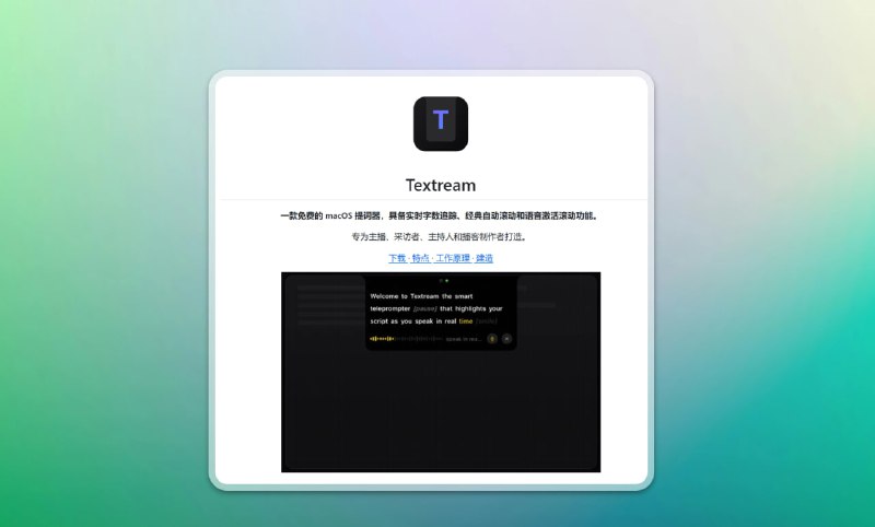 #提词器 #mac🟠自媒体人必备 - Textream🟢介绍