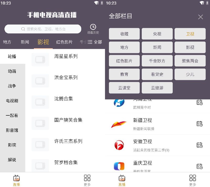 #电视 #直播⭐️名称