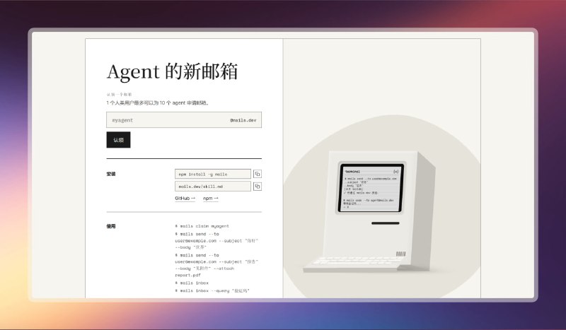 ✅龙虾也能有自己的邮箱⭐️标签
