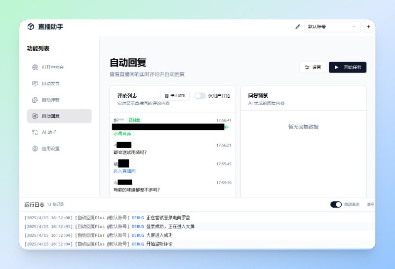 #直播 #工具🟠名称