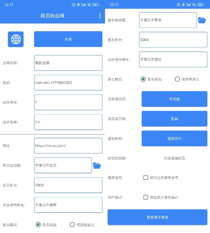 #安卓 #工具 #网页转应用⭐️名称