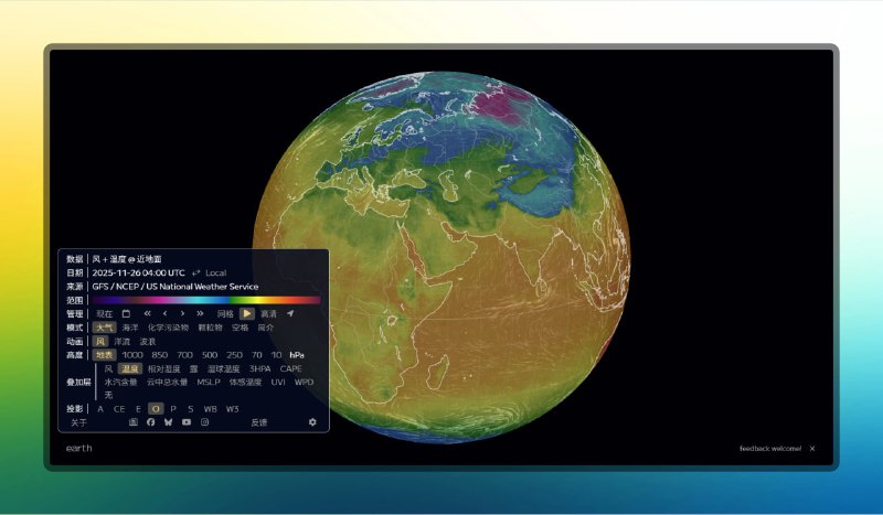 #地球 #网站🟠上帝视角看地球 - Earth Nullschool🟢介绍