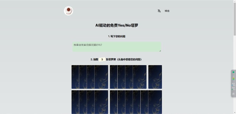 #塔罗牌 #AI #网站⭐️名称