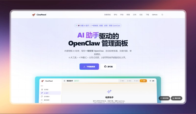 ✅AI 驱动 - OpenClaw小龙虾管理面板⭐️标签