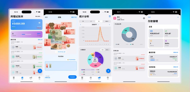 #记账 #苹果🟠全球首创钱币可视化 - 阿福记账🟢介绍