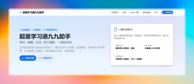 #刷课 #脚本 #油猴脚本🟠大学生福音—超星学习通九九助手🟢介绍